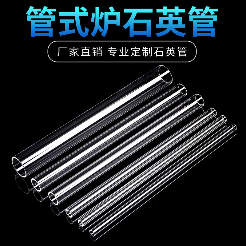 Quartz Tube Tube Furnace Glass Tube High Temperature Resistant Quartz Tube Transparent Quartz Tube on Demand Drawings