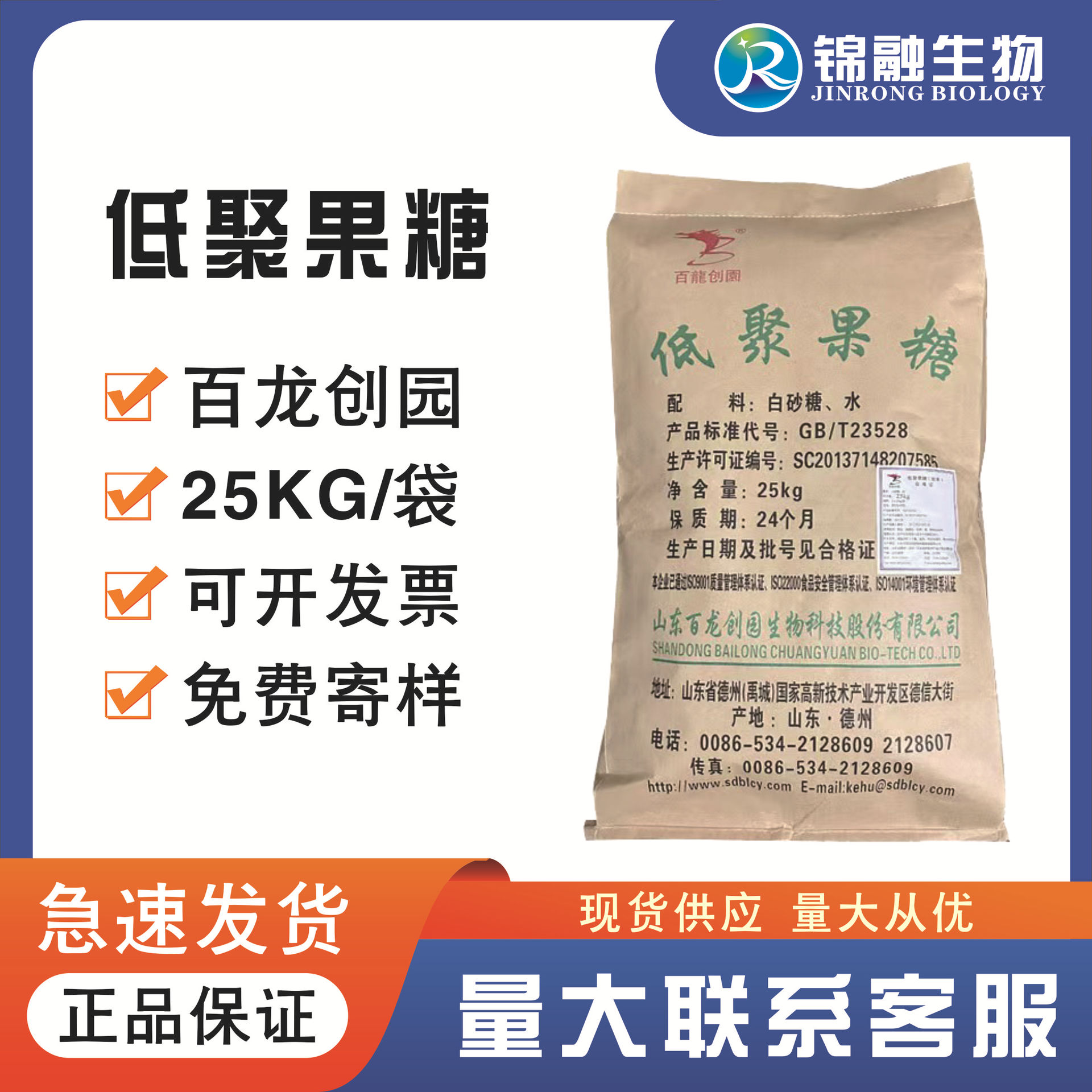 Фруктолигосахарид Bailong Chuangyuan, пищевая добавка, растворимая в воде диетическая клетчатка