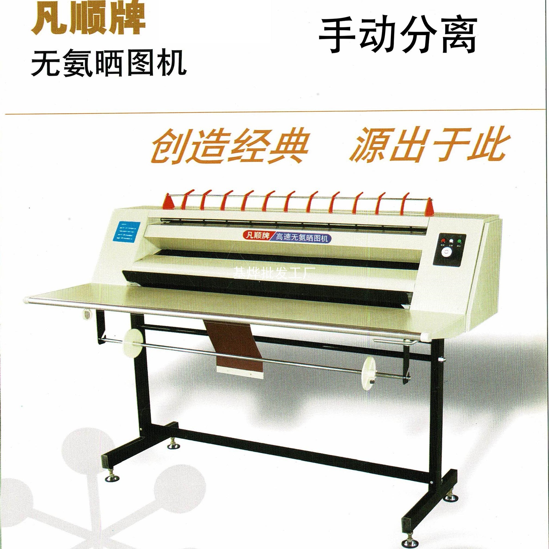 Xingye Feixing Samsung Yanzhong Industrial 600 800 900Pdi Traditional Ammonia-Free Printing Machine Manual Automatic Separation