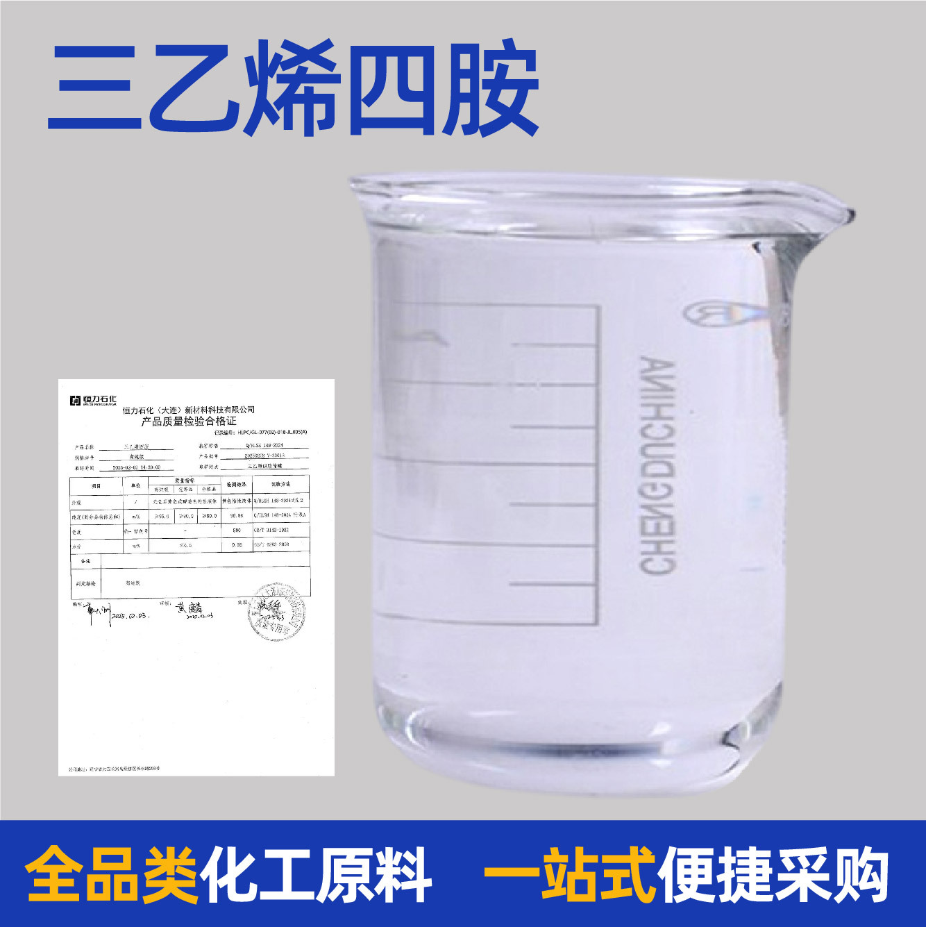 Triethylene Tetramine Curing Agent Multi-Purpose Nationwide Delivery Industrial Grade Complete Specifications in Stock Triethylene Tetramine