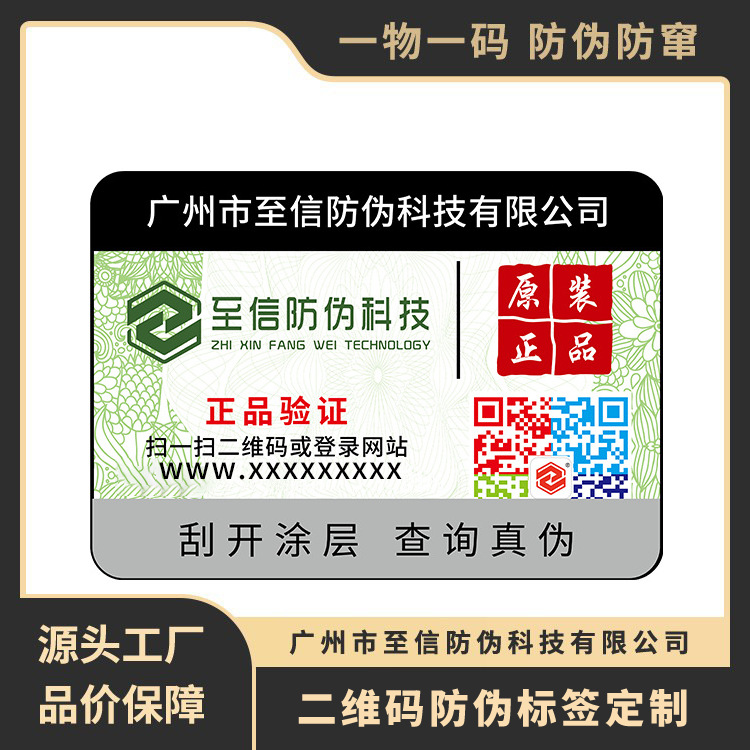 Anti-Counterfeiting Label, Anti-Counterfeiting Code Traceable Printing, Qr Code Anti-Counterfeiting Label, Genuine One Item, One Code, Anti-Counterfeiting Trademark Manufacturer
