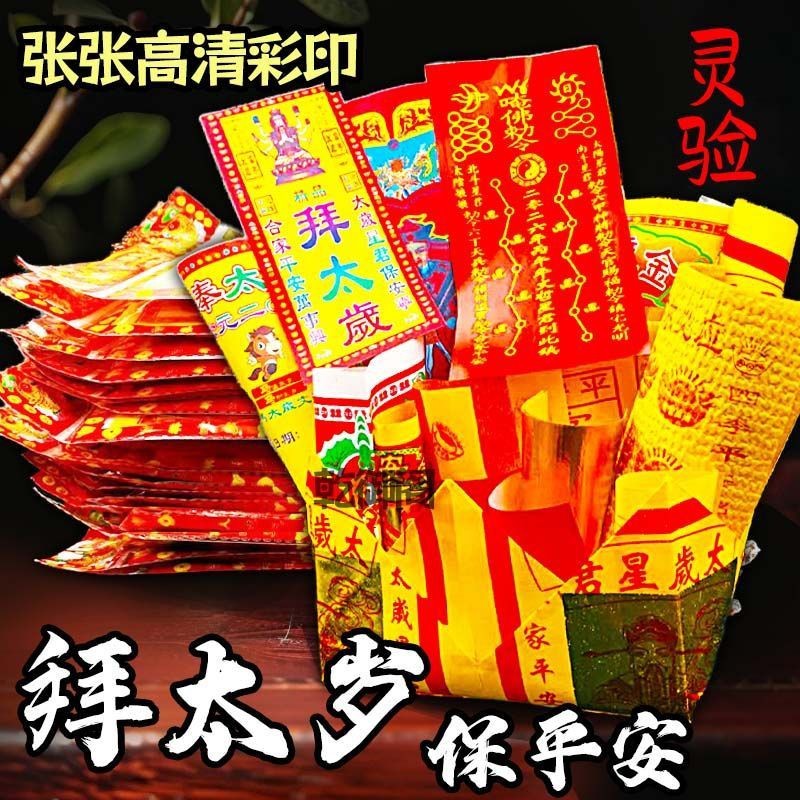 2026 Tai Sui Chart Zodiac Chart Yellow Paper Zodiac Card Tai Sui Package Plus Basin Wholesale