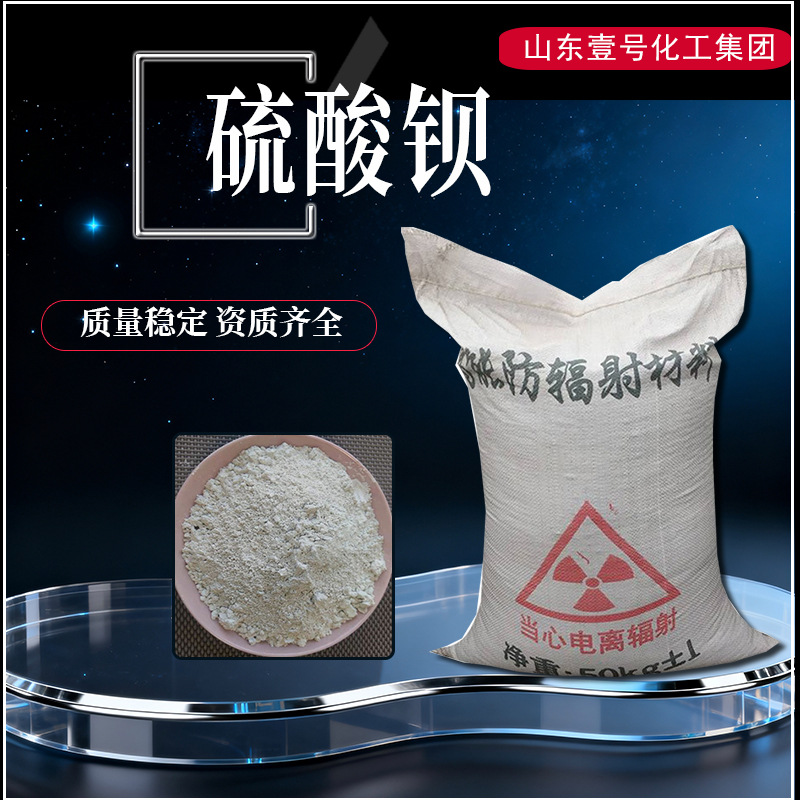 Сульфат бария для защиты от радиации, диспергируемый баритовый порошок для пластичных чернил, покрытий, ультратонкий осажденный сульфат бария