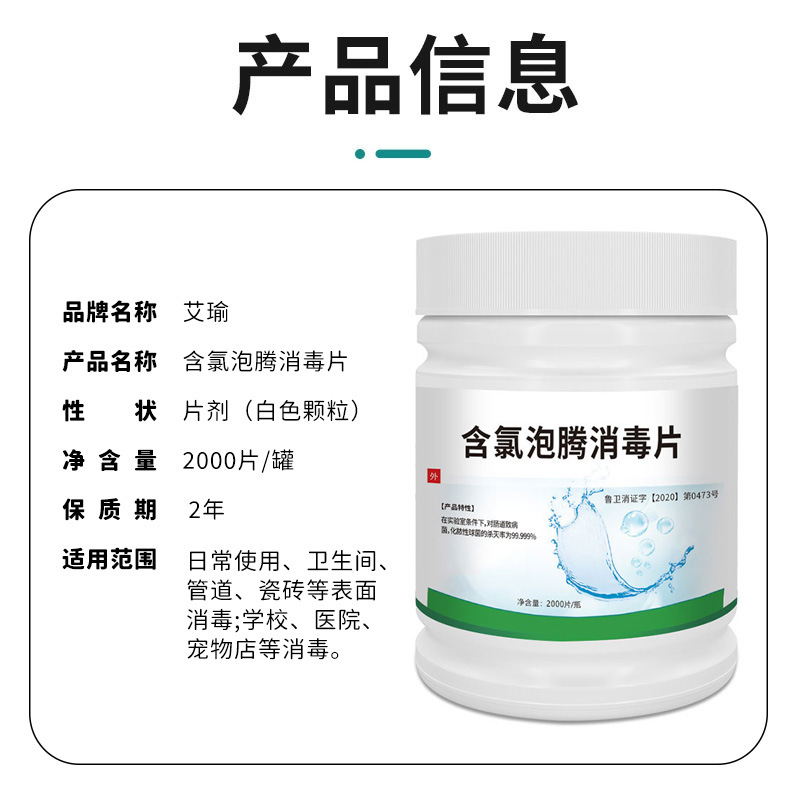 84 таблетки-эффервесцент для дезинфекции 2000 таблеток стерилизация и дезинфекция бытовой одежды отбеливание полов для домашних животных бассейна 84 дезинфектант