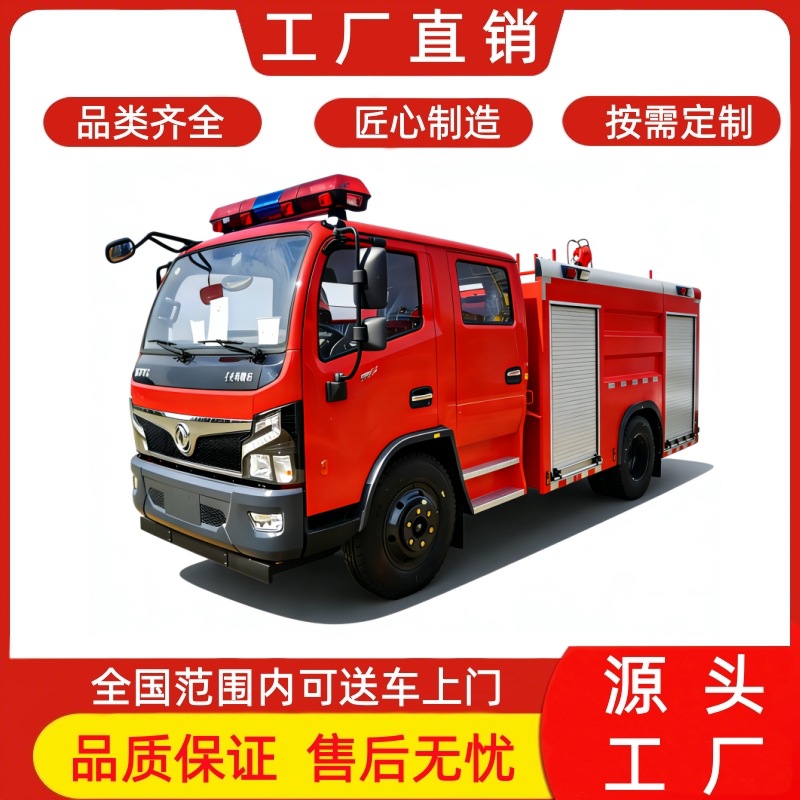 National Vi Dongfeng Fureka 5-Ton Water Tank Fire Truck 4-Ton Water Tank Fire Truck 5-Ton Fire Truck