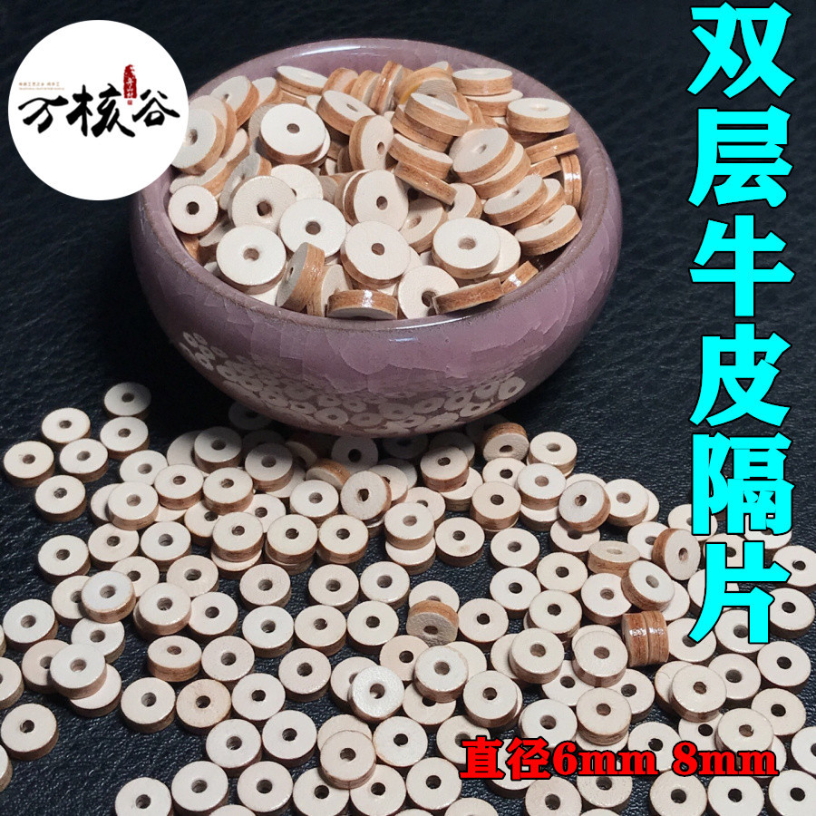 Двусторонний кожаныйSpacer, стильная прокладка, утолщенный двуслойный край, 6-8 аксессуаров для браслета Xingyue Bodhi