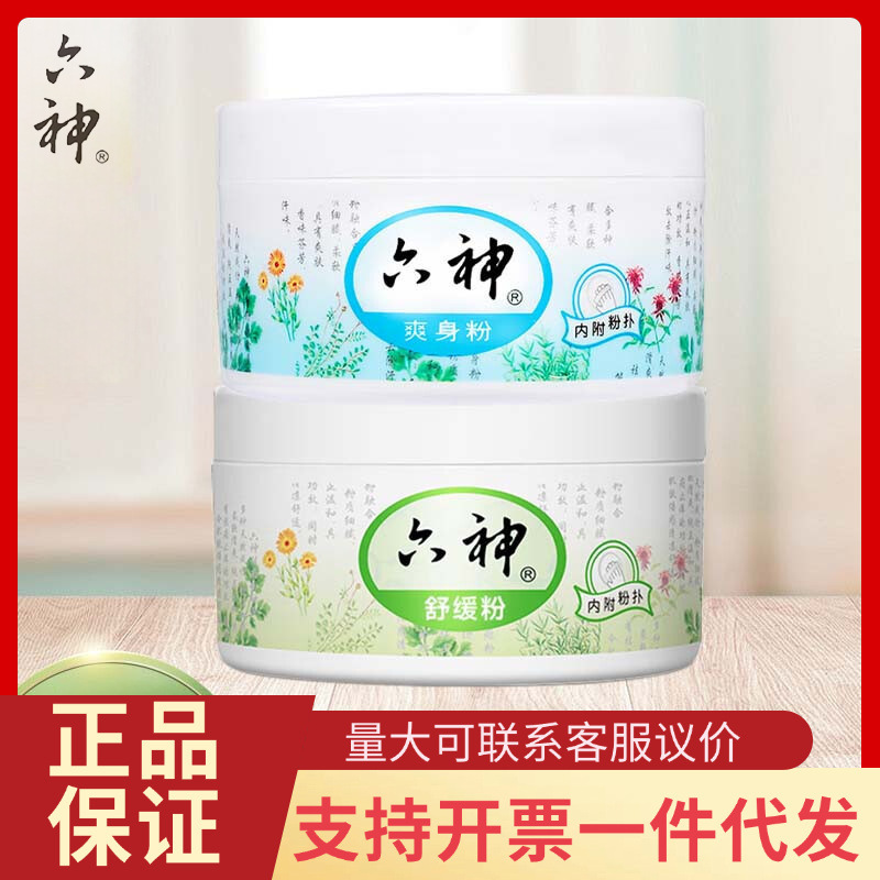 Пудра Liushen успокаивающая 150г в коробке охлаждающая и освежающая от зуда для младенцев