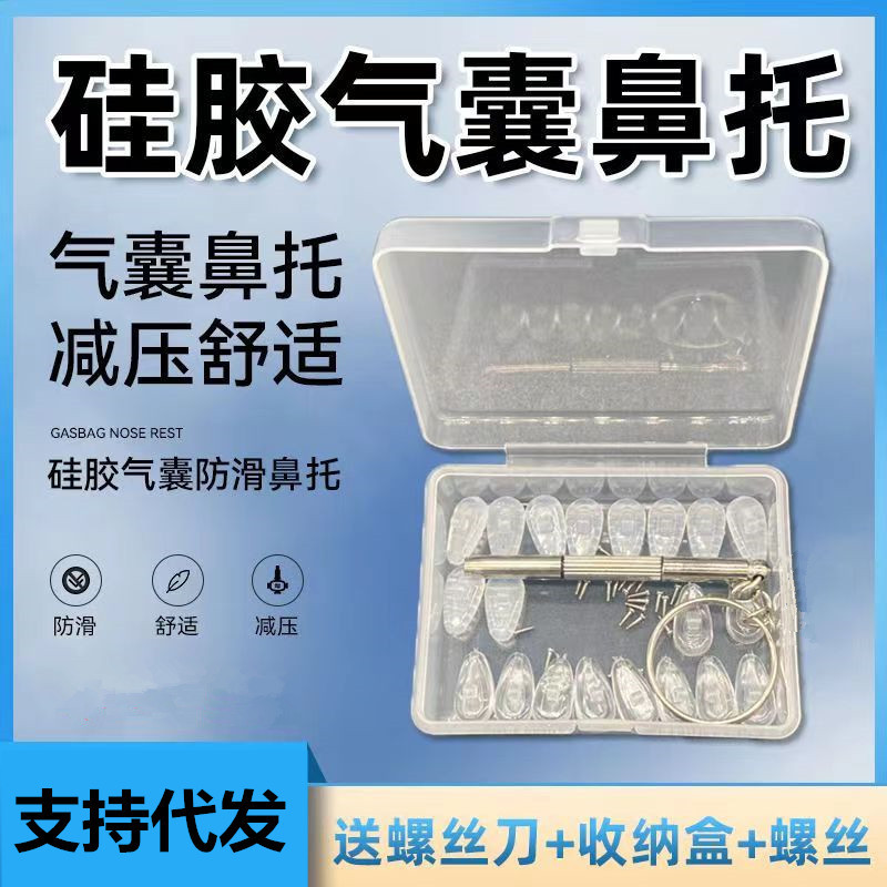 Универсальные силиконовые носовые подушки для очков с воздушными подушками, противоскользящие, с отверстием для винта, оптом