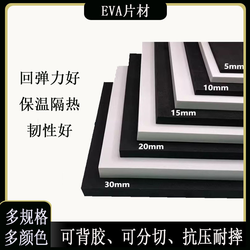 Огнестойкий черно-белый лист ЭВА 38 градусов, упакованный, герметичный, высокоплотный лист для штамповки