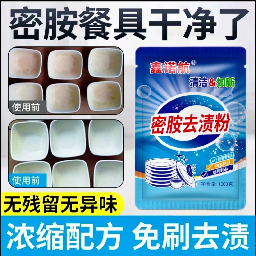 Melamine Tableware Stain Removal Powder Imitation Porcelain Ceramic Bowls, Plates, Spoons, Stain Removal, Yellowing, Blackening, Disinfection Soaking Powder Manufacturer