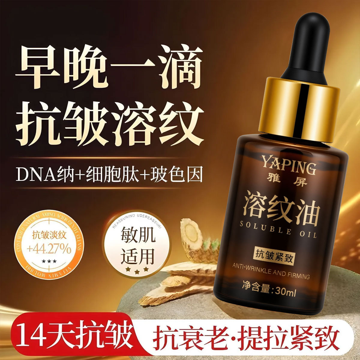 Yapin Anti-Wrinkle and Wrinkle-Dissolving Oil Hydrating, Moisturizing, Lifting, Firming, Rejuvenating, Moisturizing and Repairing Facial Redness Facial Essence Oil