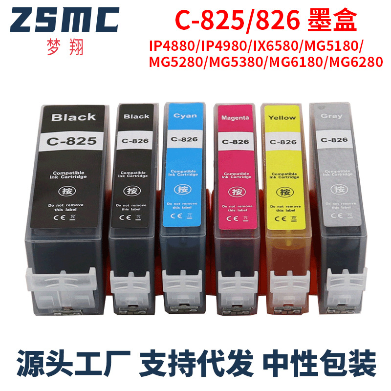 Совместим с Canon PGI-825 CLI-826 ip4880 MG6180 6280 MG8180 IX6580 картридж с чернилами