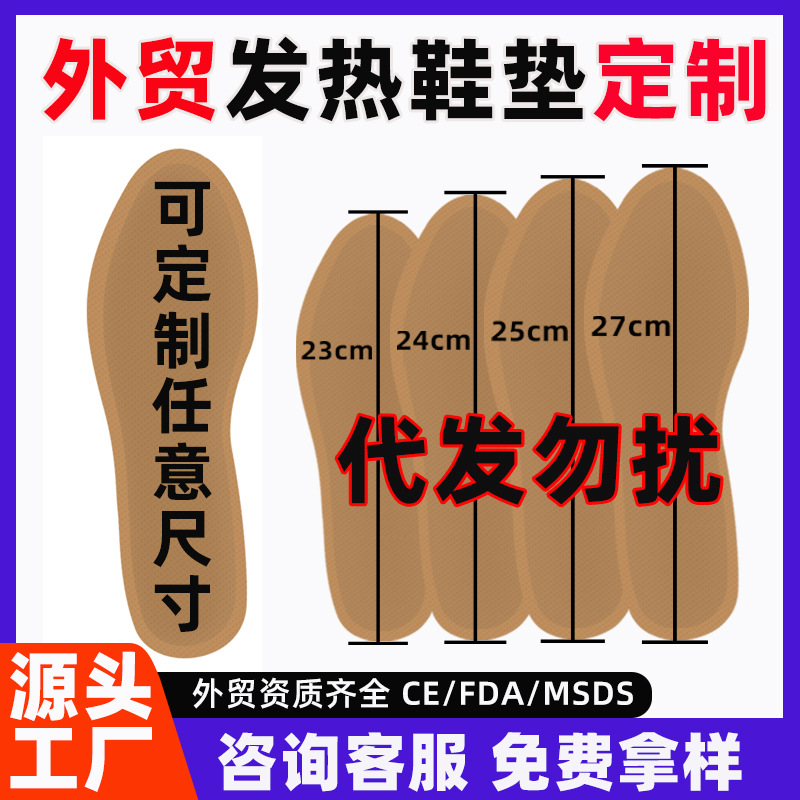 Экспорт в Россию, Европу и США, большие теплые стельки для ног, индивидуальная обработка OEM, самонагревающиеся стельки