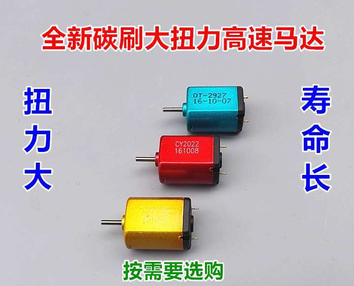 Цветной 030 угольный щеточный мотор DC 2.4В 3.2В 3.7В, высокоскоростной гоночный игрушечный микро DC мотор