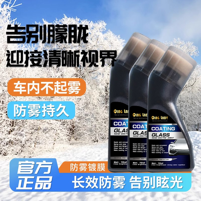 Car clear glass anti-fog coating agent car helmet lens front windshield rearview mirror anti-fog defogging agent