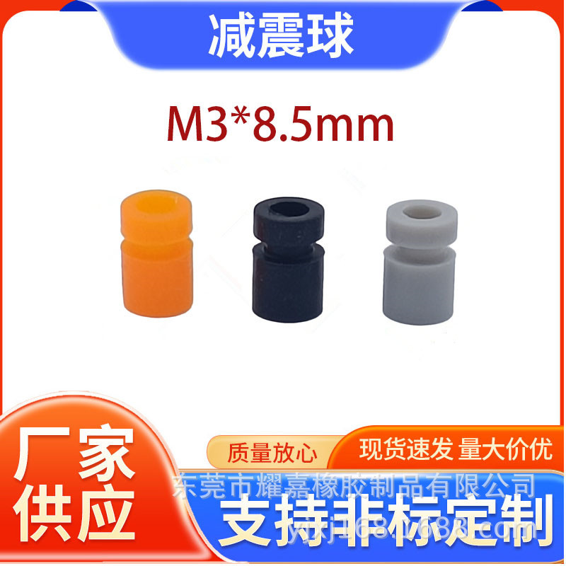 Factory direct supply M3 silica gel shock absorber column crossing machine flight control tower shock absorber M3 * 8 silica gel silencer