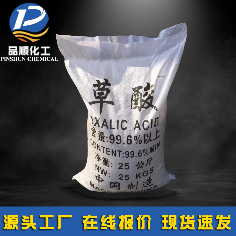【Oxalic Acid】Pinshun Manufacturer Directly Supplies Anhydrous Oxalic Acid, Providing Industrial-Grade National Standard Oxalic Acid for Rust and Dirt Removal