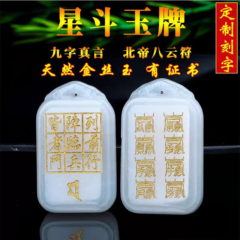 Jade Pendant with Gold Thread, Wanhe Style Taoist Amulet, Jade Pendant with North Emperor Ba Yun Fu, Nine-Character Mantra, Wu Shi Plate