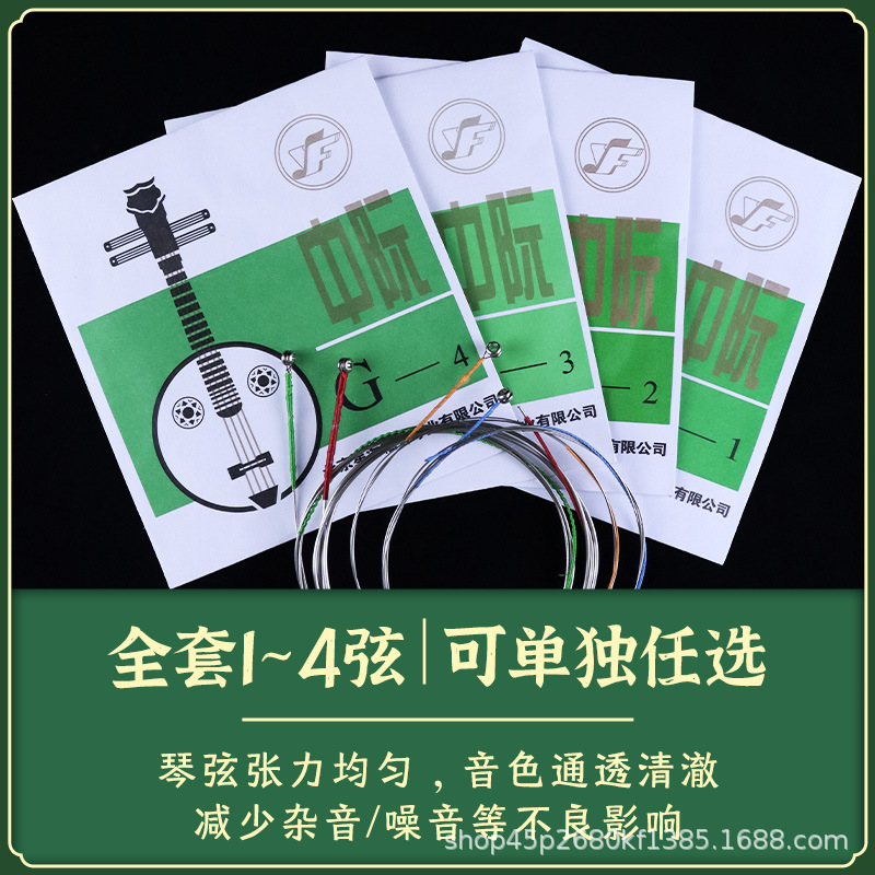 Zhongruan string xinghaigospel professional zhongruan string 1/2/3/4 single string zhongruan set zhongruan accessories can be bought alone
