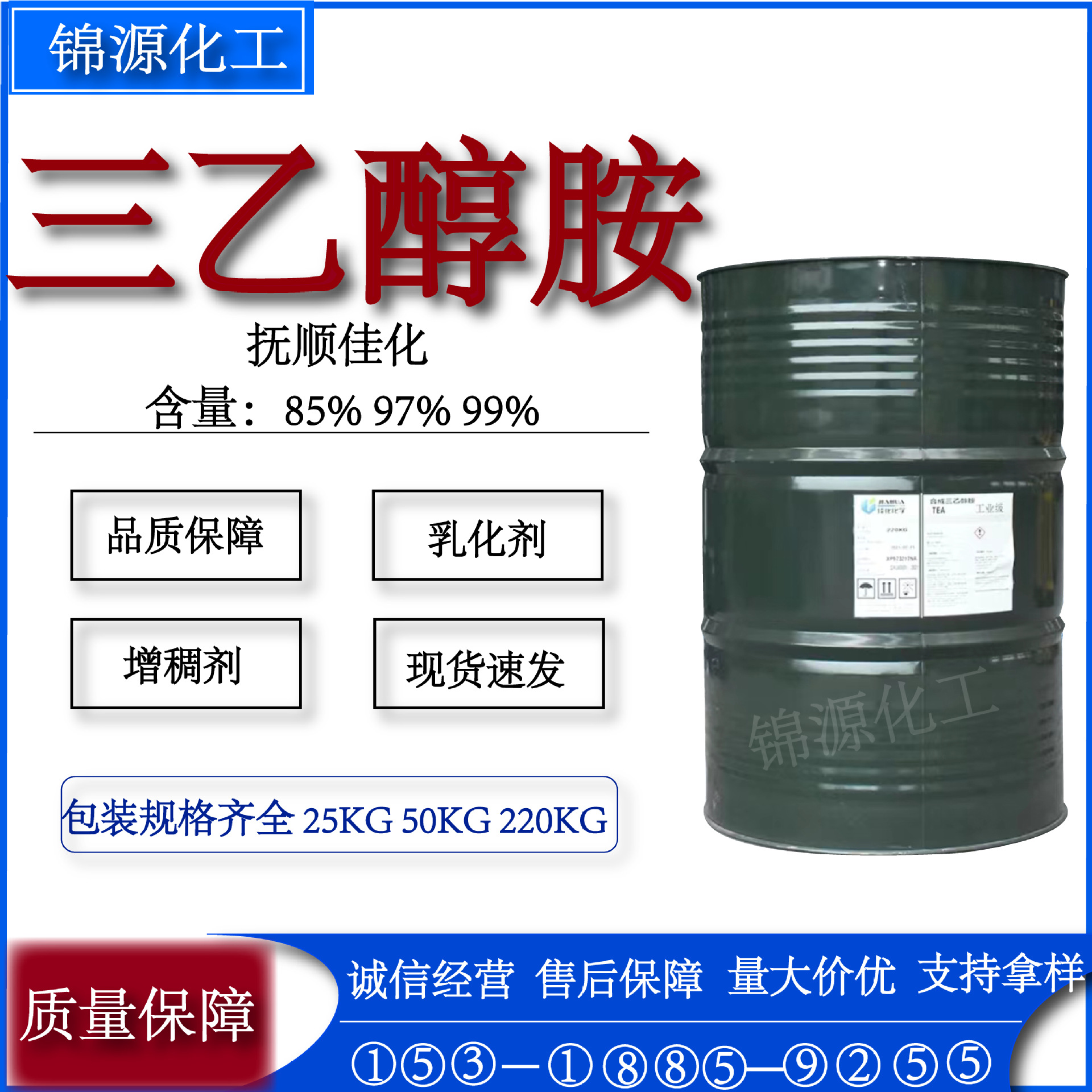 Triethanolamine, Daily Chemical Grade, Cosmetic Emulsifier, Industrial Grade Cement Grinding Aid, 85% 97% Triethanolamine