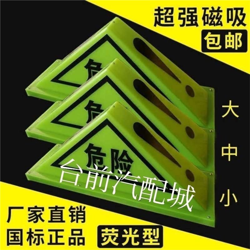 Strong magnetic dangerous goods triangle lamp marker lamp strong magnetic ceiling car dangerous goods roof lamp dangerous goods lamp