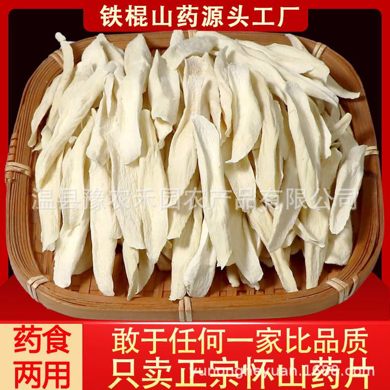 Sulfur-Free Yam Tablets, Authentic Henan Wenxian Iron Bar Yam Powder, Huaiyam Dried Chinese Medicinal Materials Wholesale Non-Haiyam Tablets