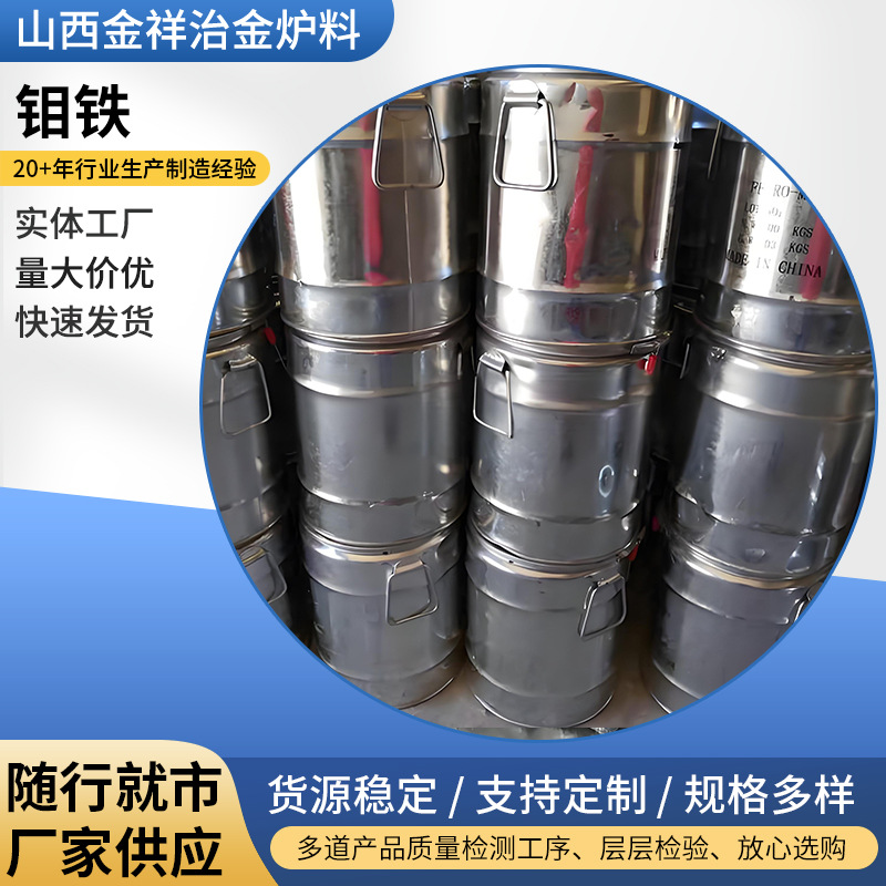 Поставка молибденового железного сплава, молибденовое железо для литейной печи, чугунный молибденовый железный сплав