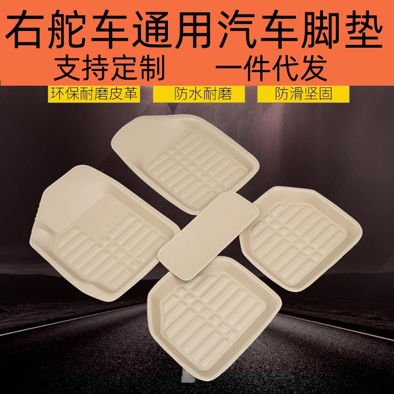 Подходит для кросс-бордерных автомобилей с правым рулем, универсальные автомобильные коврики, полностью окруженные проволочной петлей, кожаные, универсальные для внешней торговли