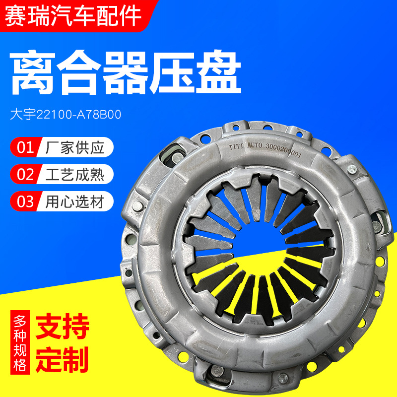 Диск сцепления Daewoo 22100-A78B00 диск сцепления сборка диска сцепления индивидуальная настройка