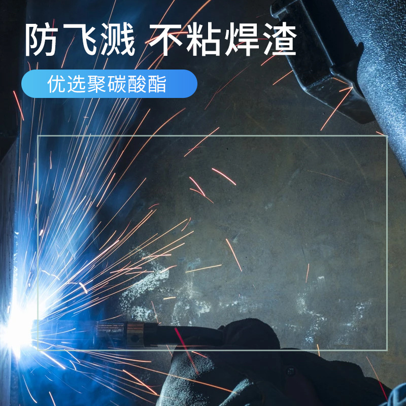 Protective piece dimming lens plate group plastic protective piece welding mask lens PC piece welding glasses welding cap lens