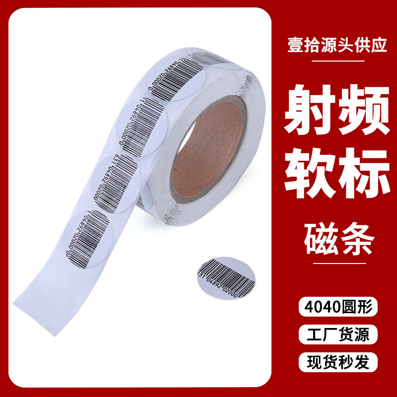 40X40MM soft tag RF radio frequency anti-theft tag EAS supermarket cosmetics anti-theft stickers of various sizes source factory