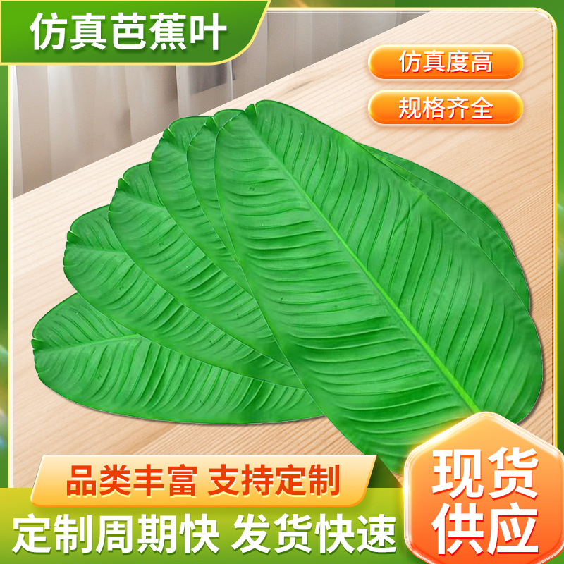 Симуляция зеленого листа симуляция бананового листа барбекю фруктовые морепродукты декоративные ингредиенты нижний поддельный лист восьмиугольный лист симуляция листа