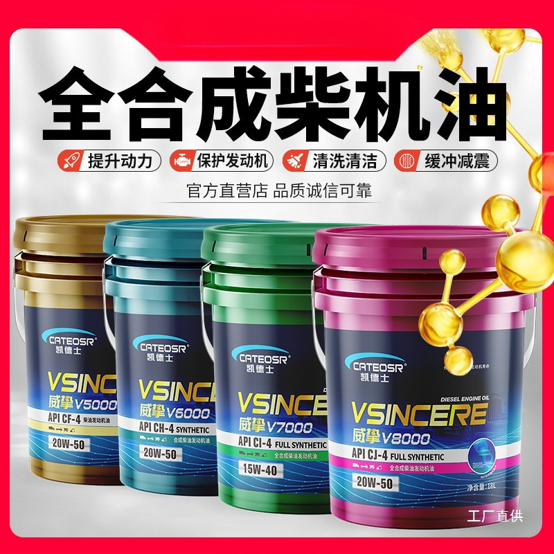 Дизельное масло оригинал 18 литров большая бочка Ci/Cj полностью синтетическое 15W40/20W50 для грузовых дизельных двигателей