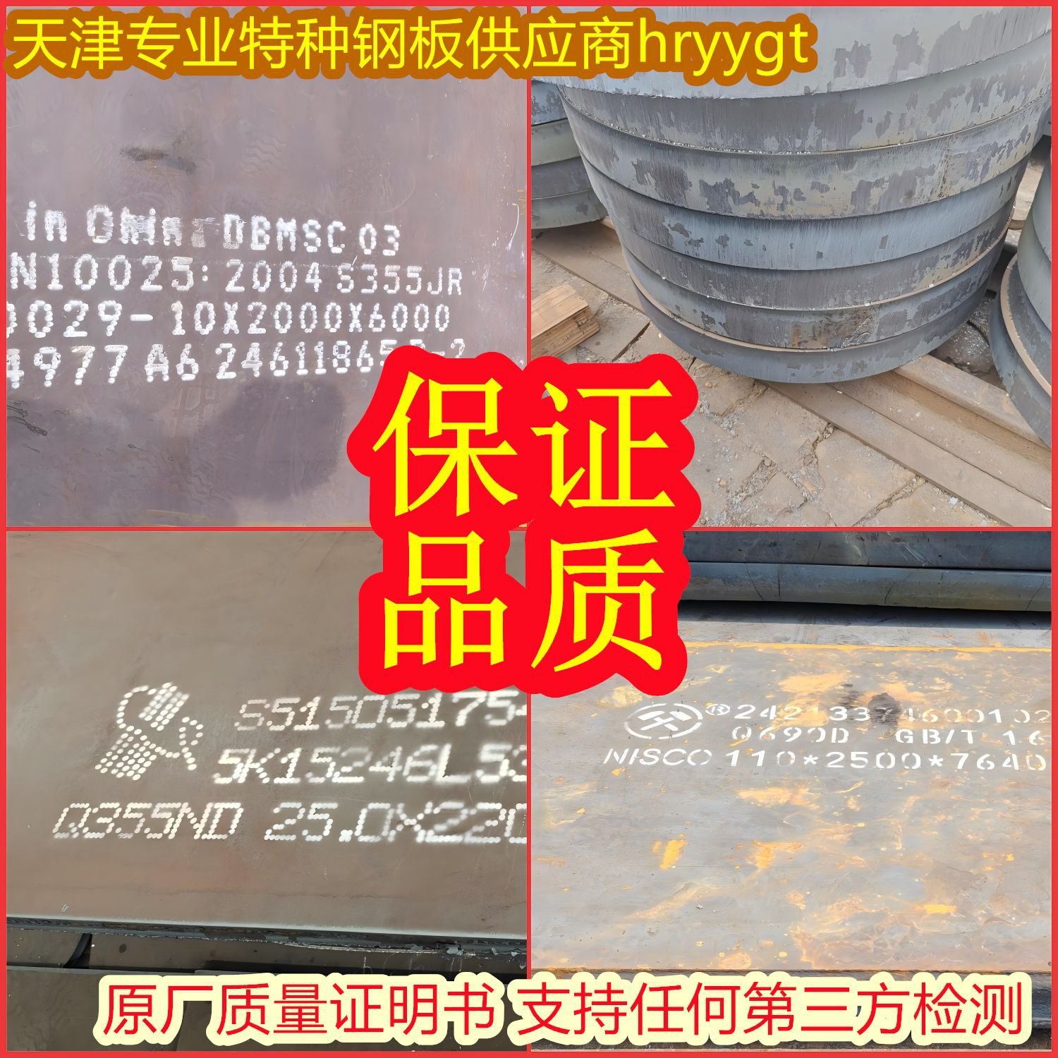 S355Jr, 420, 460, 550, 650, 700Mc, 690, 960Ql European Standard Steel Plate Genuine Product + Nl Laser Cutting