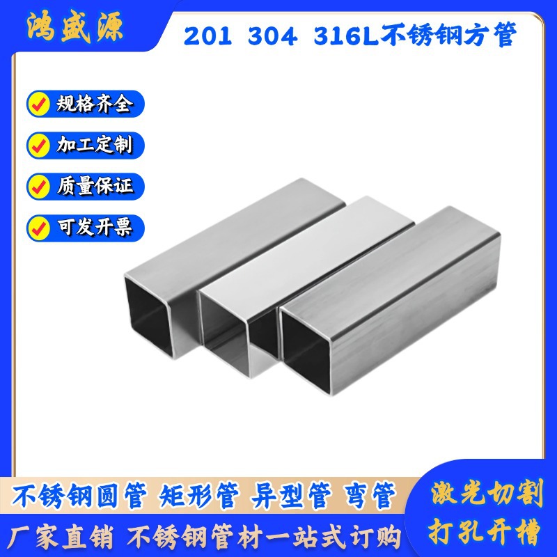 Wholesale 304 Stainless Steel Square Tubes, 201 Brushed Square Tubes, 316 Stainless Steel Square Tubes, Thick-Walled Seamless Tubes, Complete Specifications