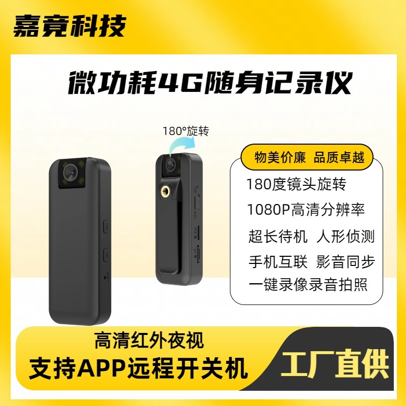 Explosive portable 4G wireless network HD ultra-long standby outdoor sports conference recorder