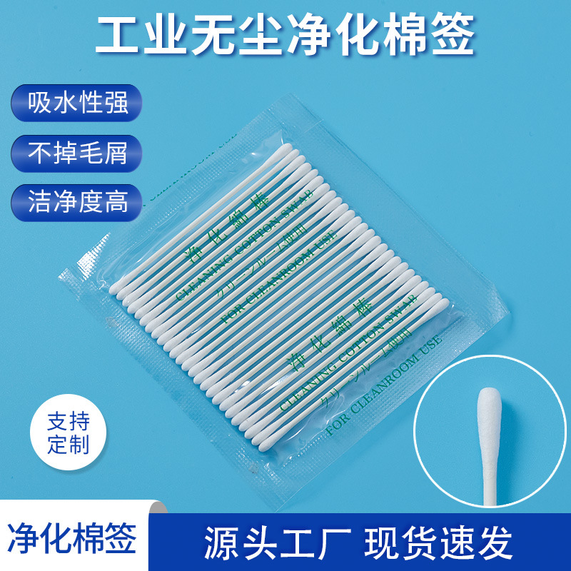 Прямые продажи от производителя маленькие круглые безпыльные ватные палочки для очистки оптических модулей, протирки линз, подходят для безпыльных мастерских