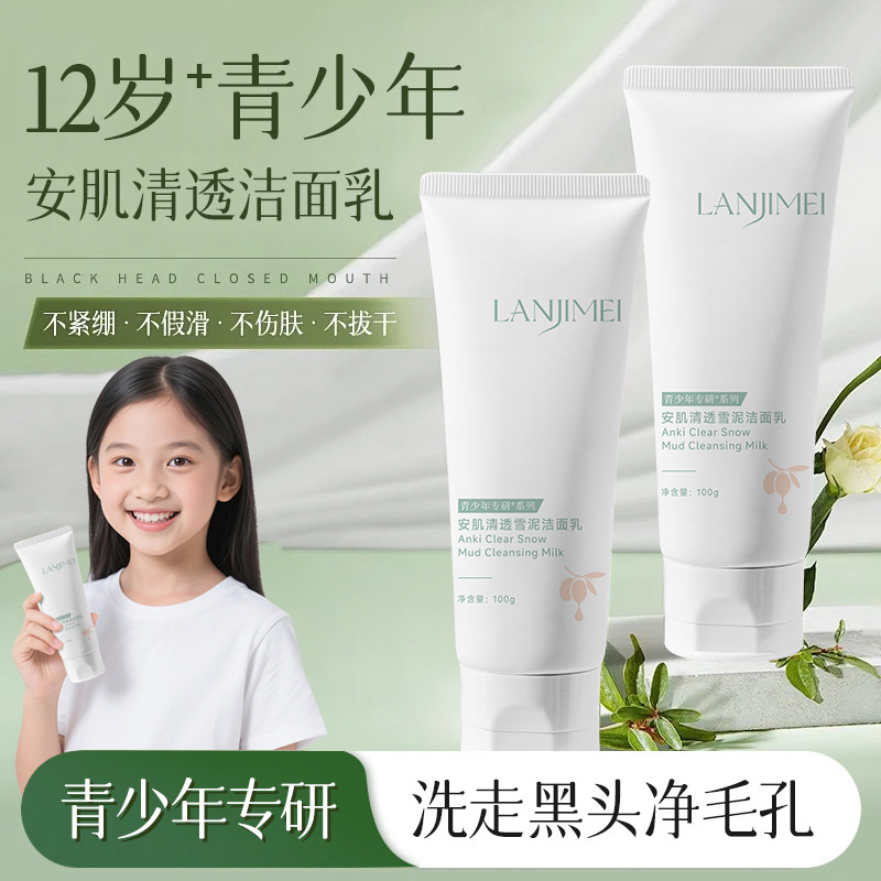 [Доставка в течение 48 часов] Очищающее средство для подростков, аминокислотная освежающая и увлажняющая пена