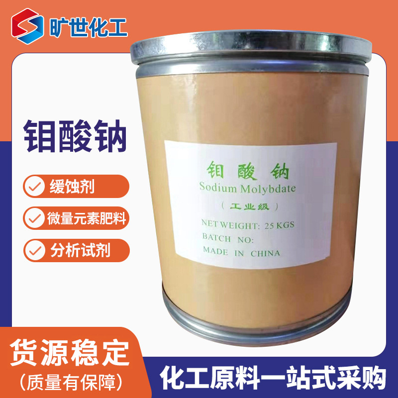 Industrial Grade Sodium Molybdate Available from Stock Metal Treatment Decontamination Agricultural Molybdenum Fertilizer Foliar Fertilizer Industrial Grade Sodium Molybdate