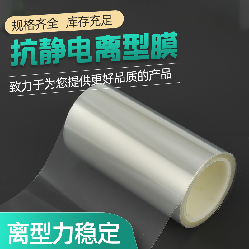 1.6C Transparent Pet Roll Film Single and Double-Sided Pet Release Film Lcd Screen Tape Digital Product Isolation Pet Film