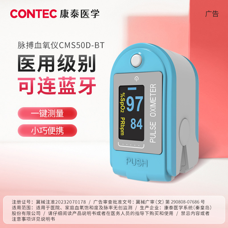 Kangtai Customized Oximeter Finger Clip Type Home Finger Pulse Oxygen Saturation Detection Pulse Rate Bluetooth Pulse Oximeter