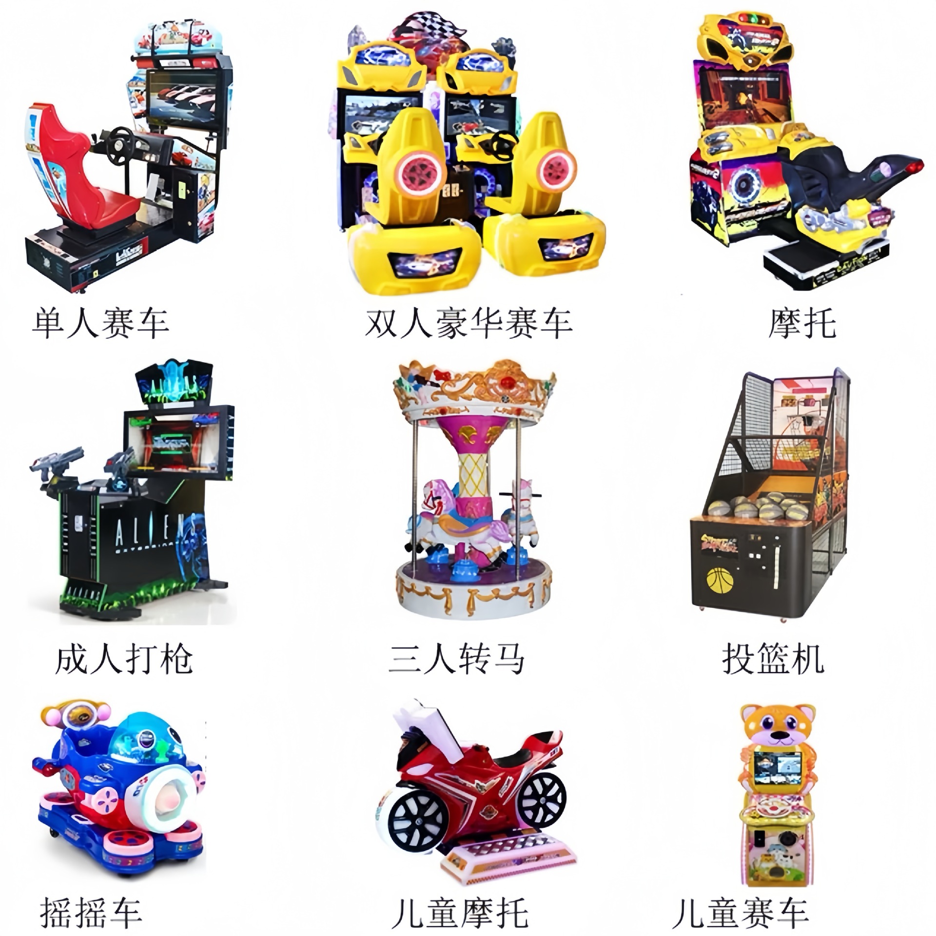 Source Manufacturer of Arcade Entertainment Equipment, Coin-Operated Basketball Machines, Dance Machines, Fighting Machines, Racing Motorcycle Game Machines
