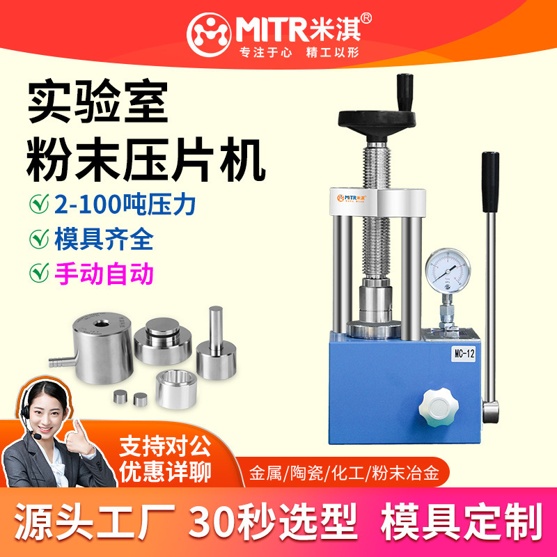 Лабораторный таблеточный пресс высокого давления малый ручной полностью автоматический с формами таблеток 3мм~40мм Nanye Electric