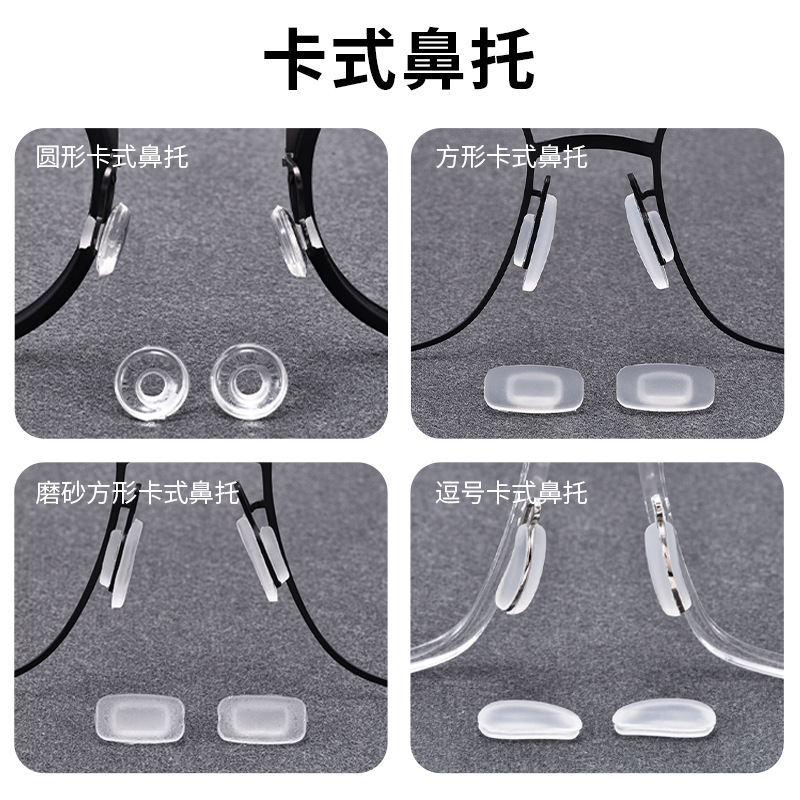 Glasses Nose Pad Wholesale Soft Silicone Non-slip Air Cushion Card-type Plug-in Special Specification Holes Frame Nose Pad Cover