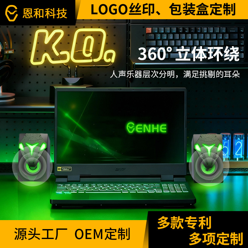 Enhe Computer Luminous Small Speaker 2.0 E-Sports Speaker Cool Notebook Desktop Subwoofer Bluetooth Wired