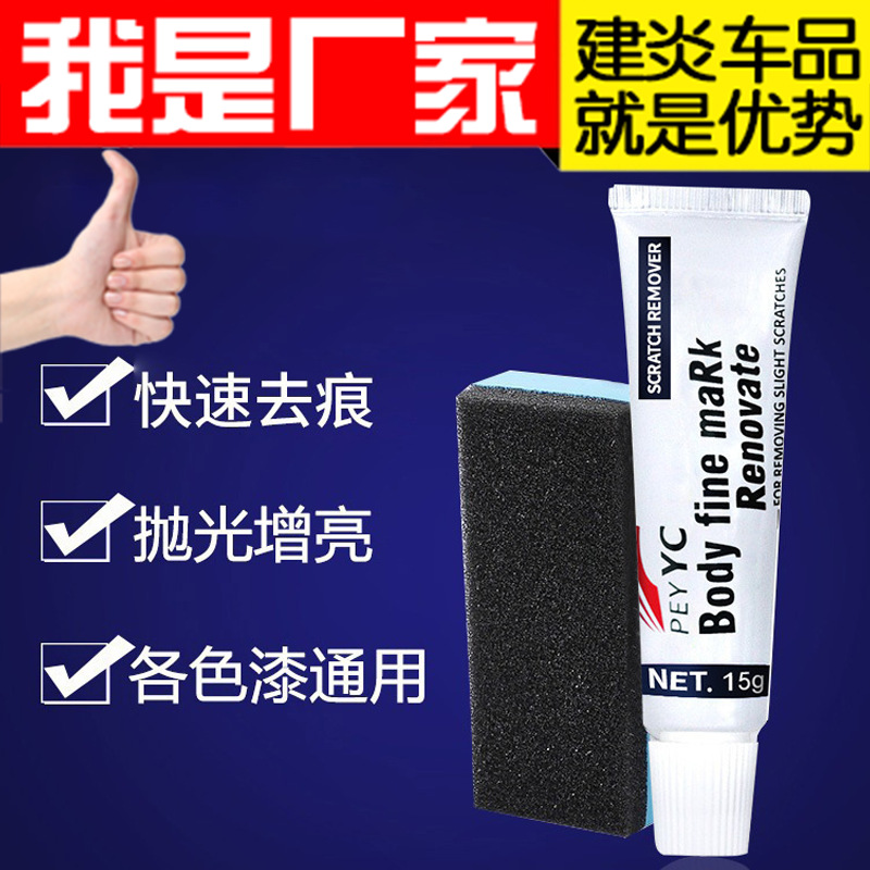 Средство для удаления царапин автомобиля, воск для полировки