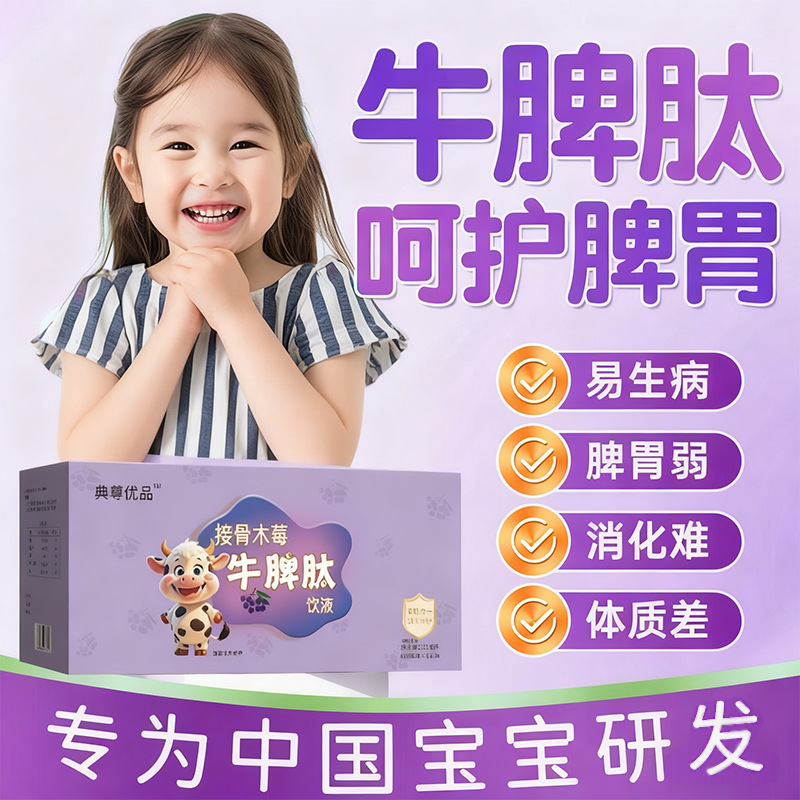 Пептид из селезенки крупного рогатого скота, напиток из бузины, пищеварительный пептид из грецкого ореха, маломолекулярный активный пептид, дрожжевой β-глюкан, аминокислотный напиток из селезенки крупного рогатого скота