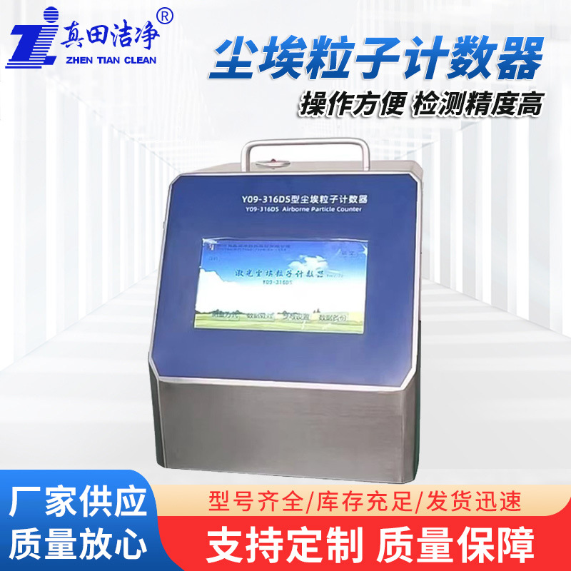 Оптовая продажа лазерного счетчика частиц, высокоточный счетчик пыли для чистых помещений и мастерских
