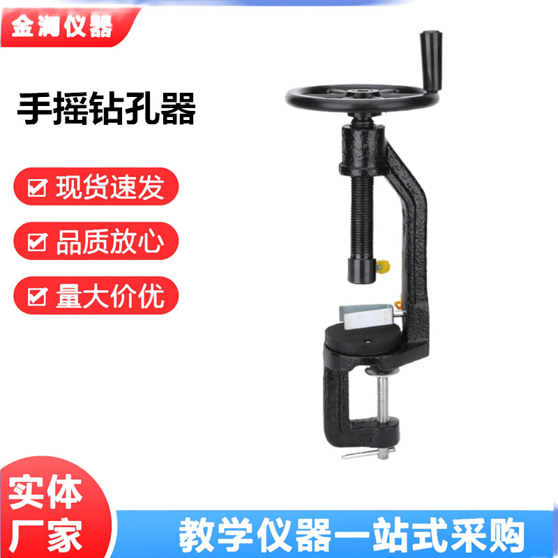 [Поставки с завода] Ручное сверло J02005 Оборудование для физических и химических экспериментов Инструмент для сверления с резиновыми пробками