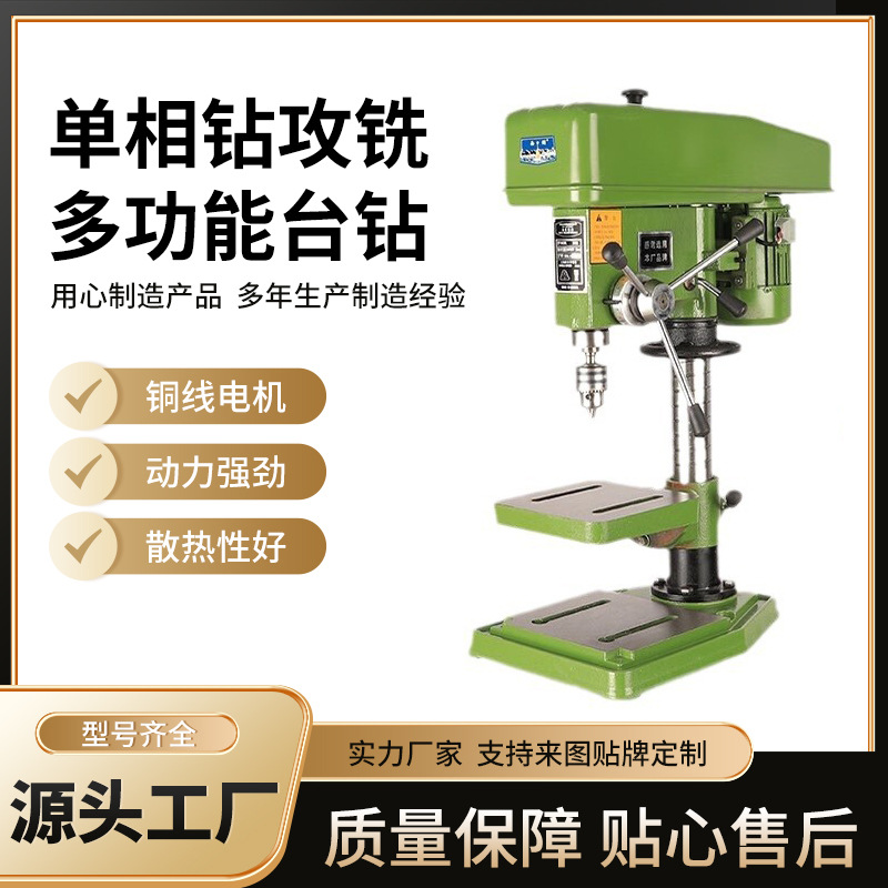 Настольный сверлильный станок промышленного класса, малый бытовой, 220V, многофункциональная электрическая дрель, однофазная, для сверления, нарезки резьбы и фрезеровки